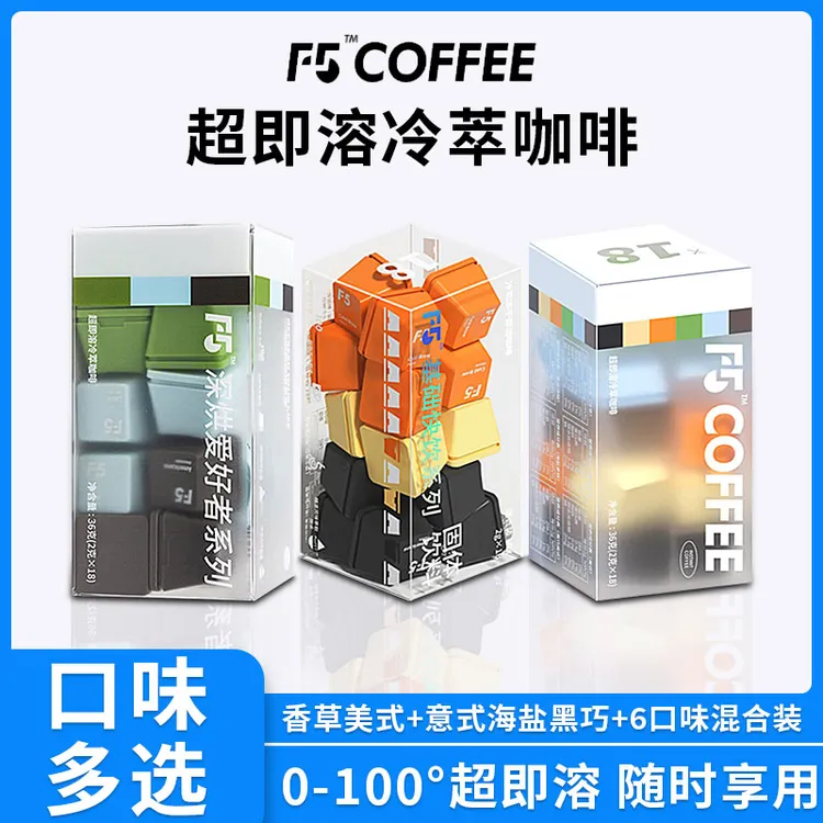 F5冷萃超即溶咖啡冷萃拿铁美式深烘黑咖啡组合口味2g*18颗艾弗五