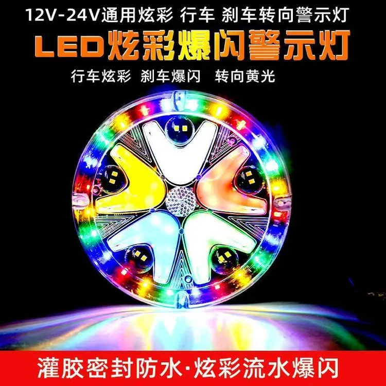 货车通用防水高亮LED警示灯12V24V通用多彩防撞流光强光爆闪灯泡