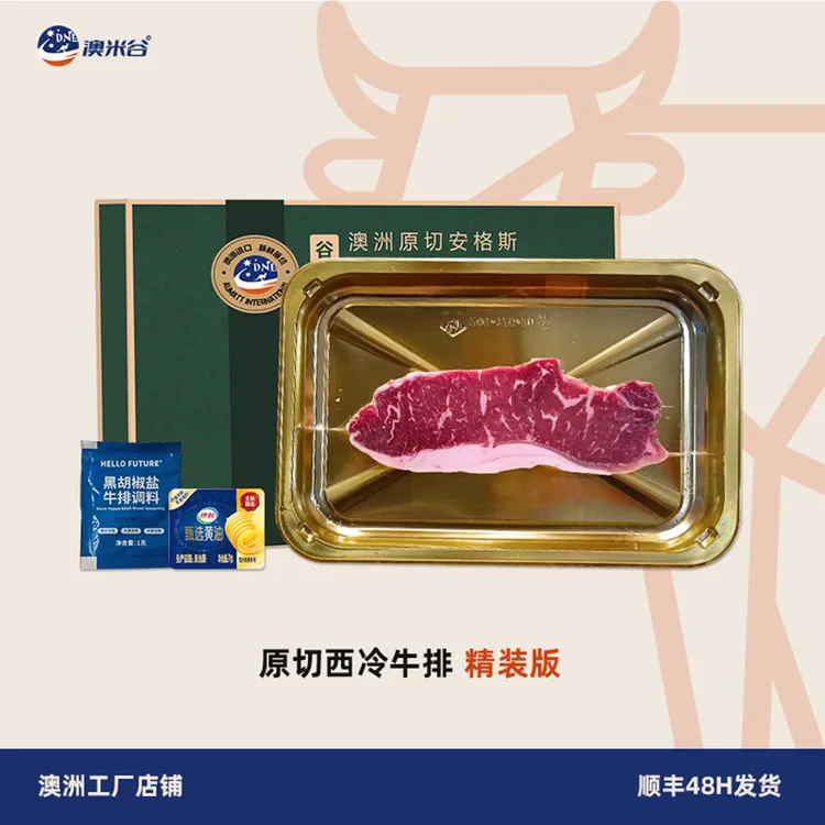 原切牛排澳洲原切西冷牛排澳米谷进口谷饲150天安格斯儿童牛扒