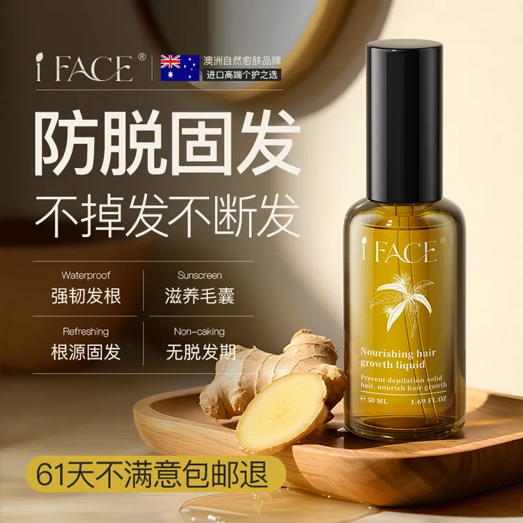 IFACE澳洲进口防脱育发精华液滋养头皮毛囊发根固发防断发营养液