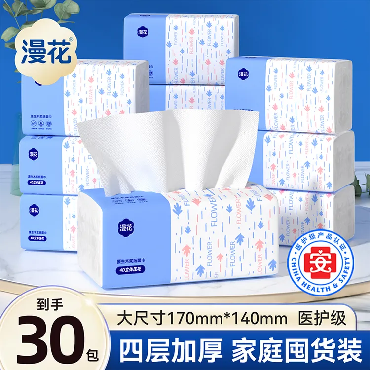 漫花抽纸纸巾280张*30包加厚家用耐抽柔软纸抽餐巾纸卫生纸囤货装