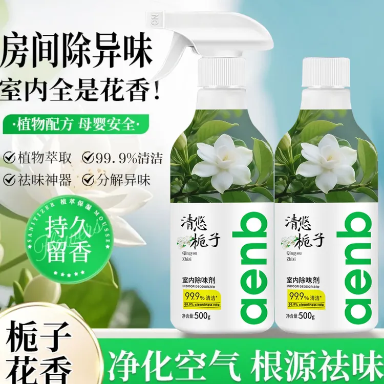 【到手2瓶】大容量空气清新除味剂老人鞋袜卫生间除臭喷雾持久留香