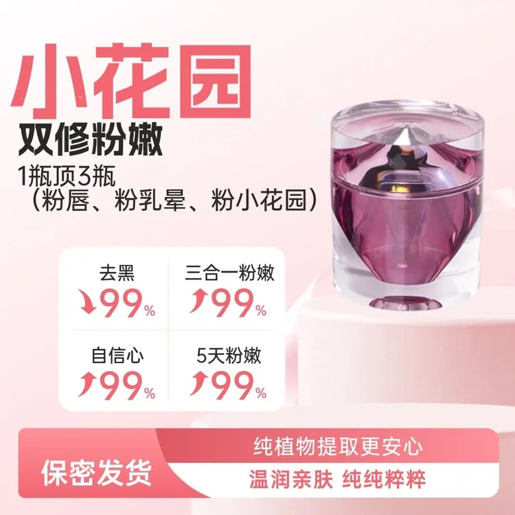 粉唇粉嫩 两款精华霜【三效合一】居家涂抹 粉嫩内置增送纷纷精华乳