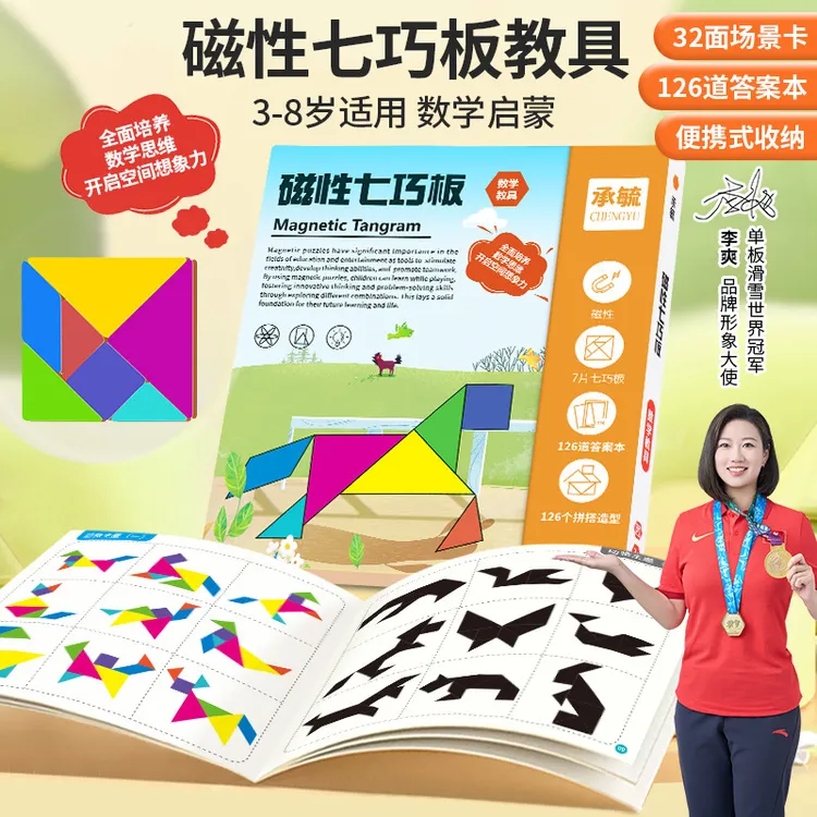 磁性七巧板儿童益智力拼图小学生专用一年级下册玩具积木板拼装A4