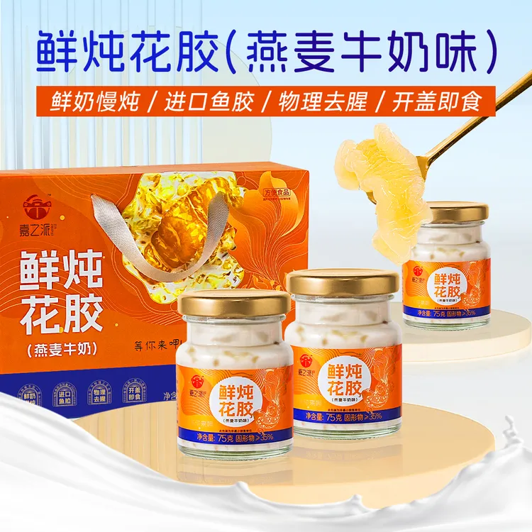 嘉之派牛奶鲜炖花胶即食营养代餐滋补富含胶原蛋白礼盒装中秋送礼