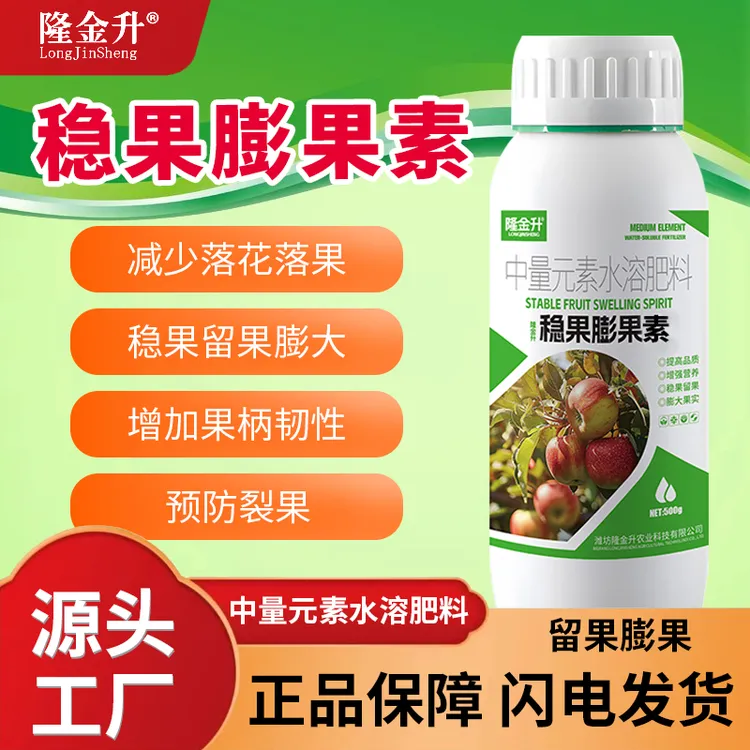 稳果膨果素果树专用增香增甜防裂膨大果实增加中量元素水溶肥料