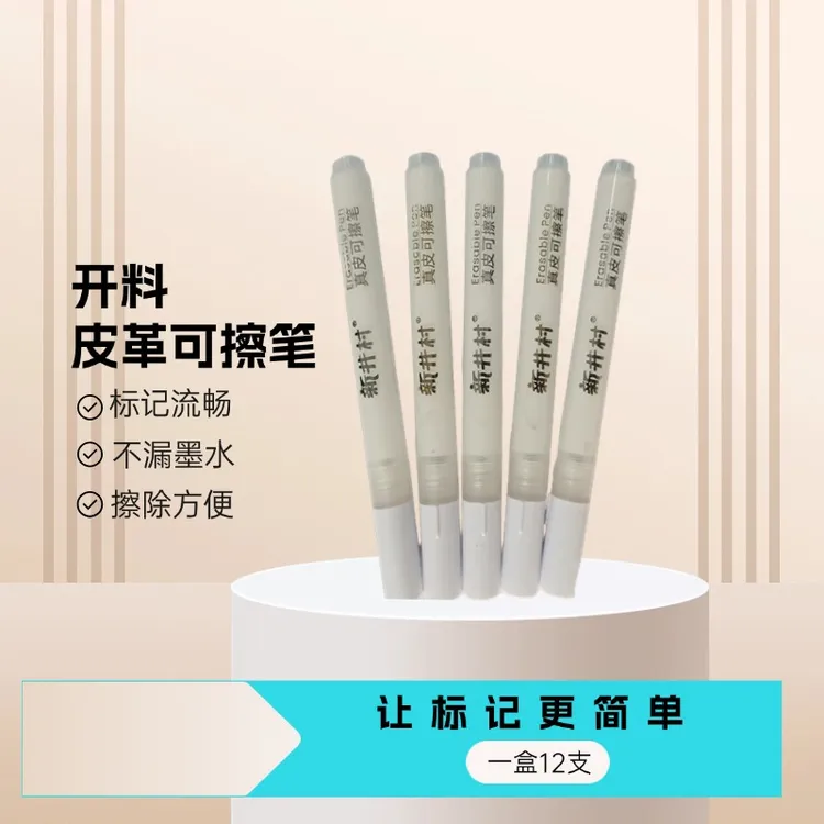 沙发开料可擦笔替代高温笔水银笔 裁切标记笔皮革标记