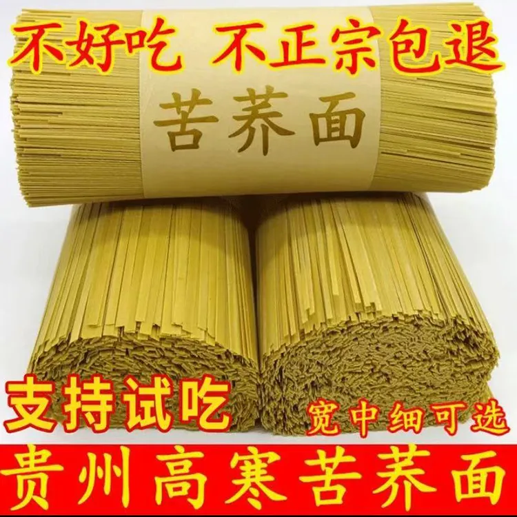 苦荞面条1斤2.5斤5斤贵州特产面条荞麦粗粮中宽细面条低脂速食