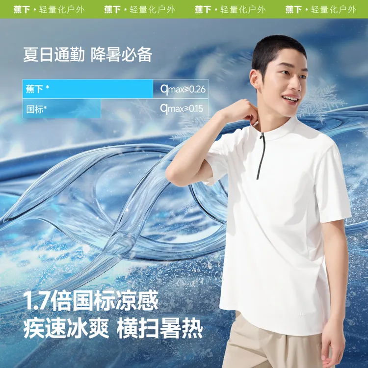 蕉下男士半拉链凉感速干T恤夏季休闲透气运动宽松短袖DR03625sp