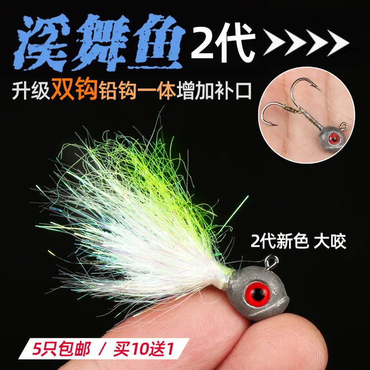 2代新款双钩溪流渓舞鱼路亚冰丝虾铅头翘嘴青稍鳜鱼黑坑鲈鱼假饵