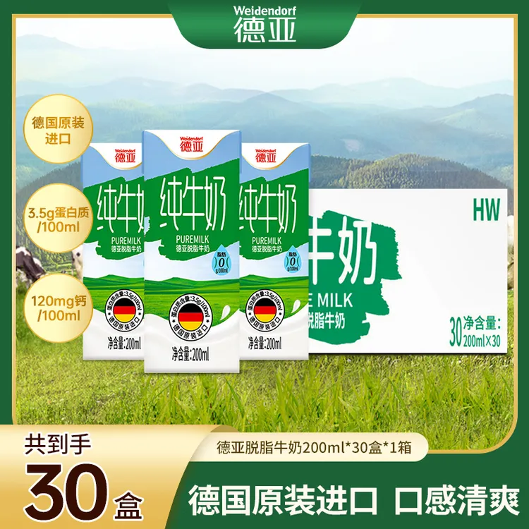 【德亚】德国进口脱脂牛奶200ml*30盒*1箱牛奶德亚牛奶早餐