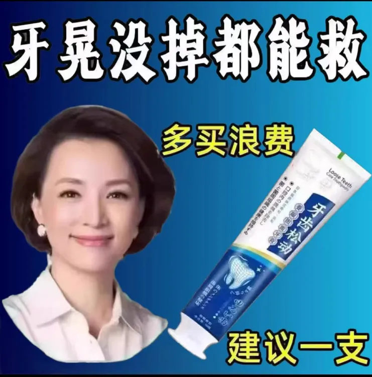 【妙杀福利】牙齿松动牙龈消肿萎缩修护牙痛牙晃动固齿牙膏周护理