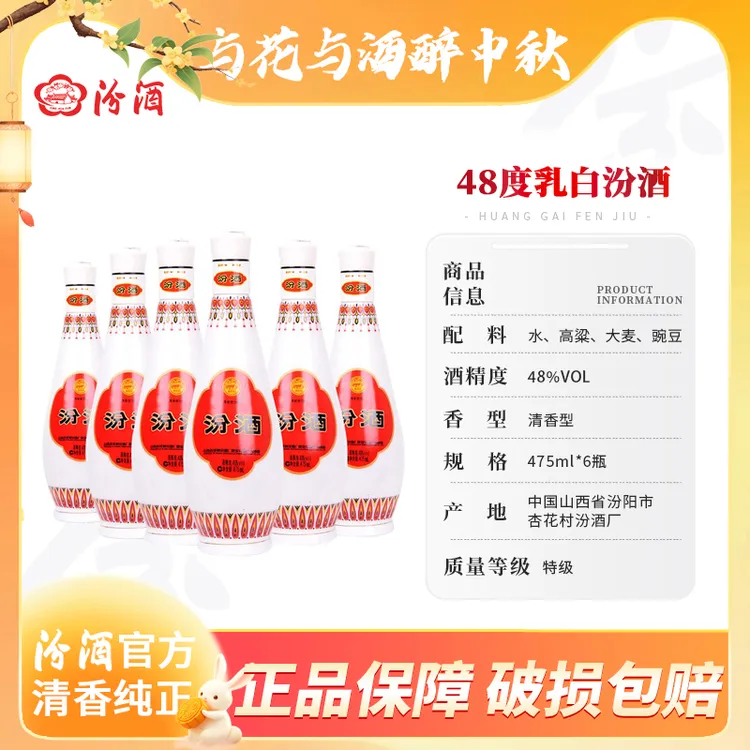 汾酒官方48度乳白玻汾琵琶汾清香特级泡酒纯正粮食白酒48度475ML
