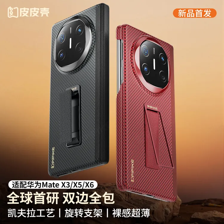 皮皮壳适用华为MateX6凯夫拉手机壳X5折叠屏高档防摔磁吸双轴保护