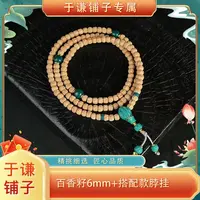 【于谦铺子专属】百香籽6mm+搭配款脖挂（预）
