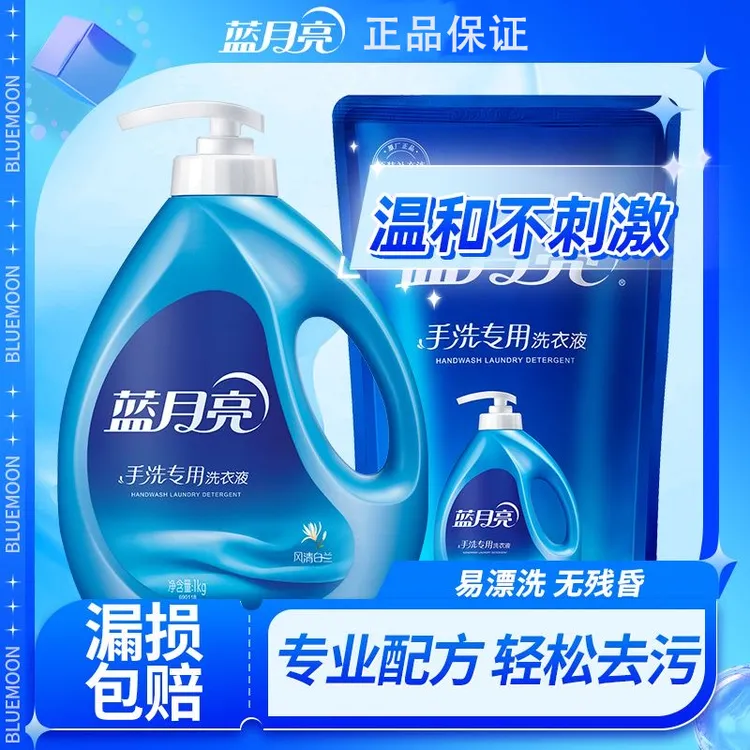 蓝月亮手洗专用白兰香洗衣液持久留香家用家庭组合装大容量正品