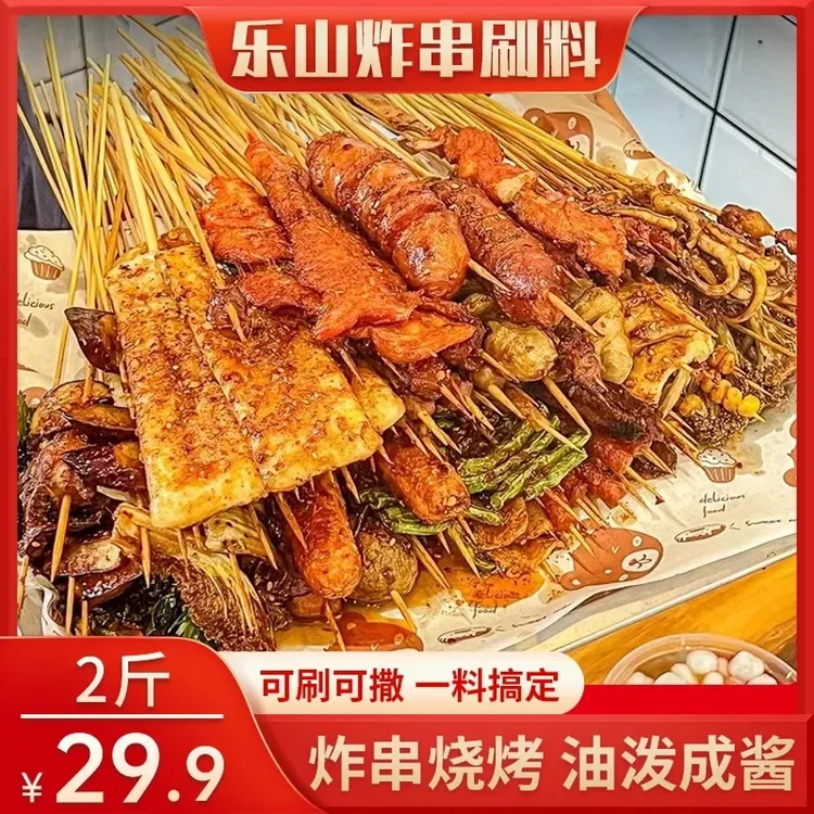 【热卖】乐山炸串刷料 炸串夹馍酱料 烧烤撒料简单易做500g/袋HM