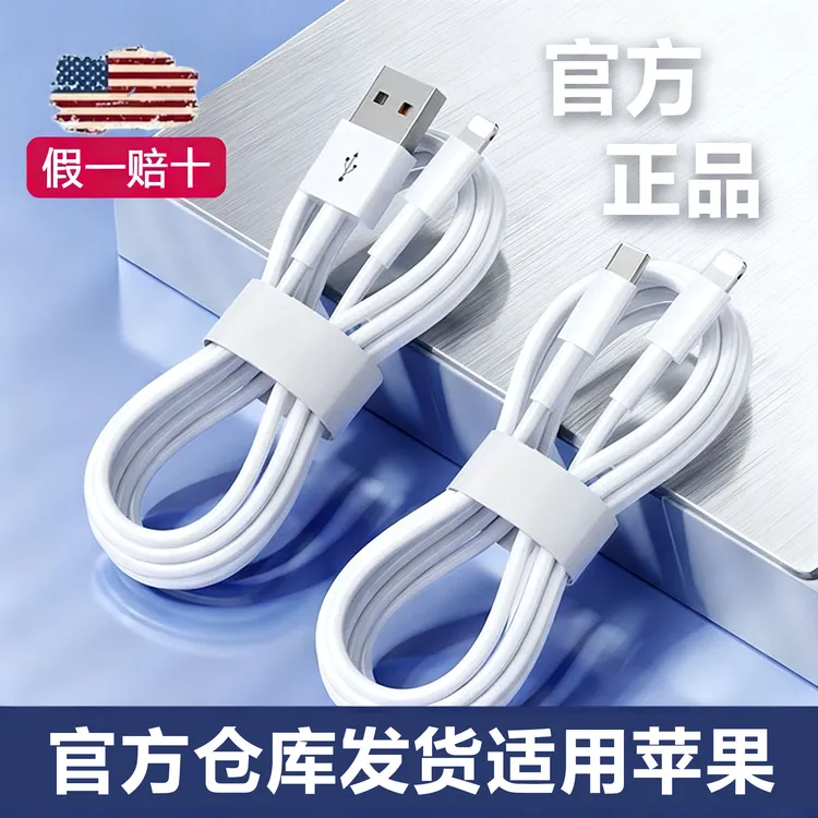 适用苹果通用快充数据线iphone11/12/1314/8765pro加长手机充电线商品图