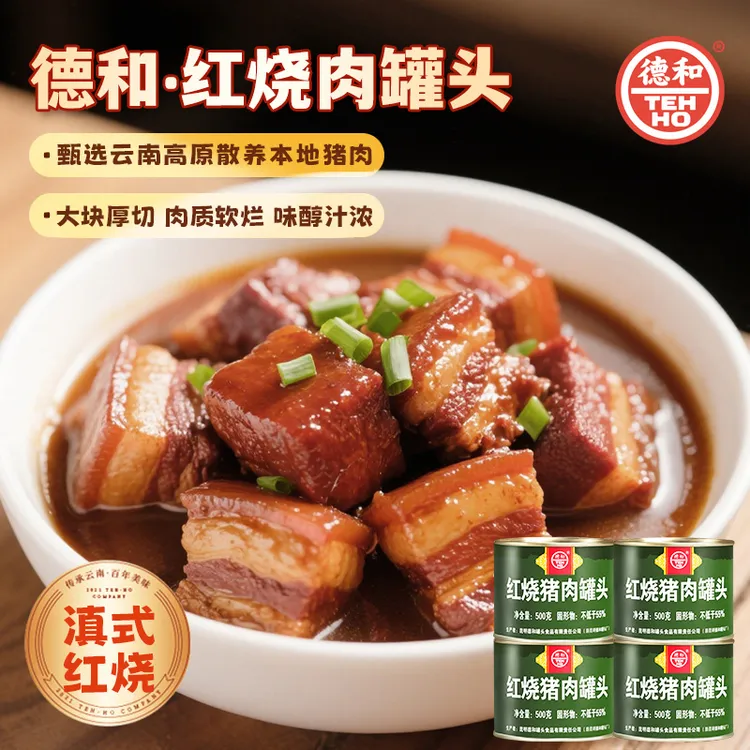 德和红烧猪肉罐头500g下饭菜下酒菜熟食猪肉家常菜老字号即食常温