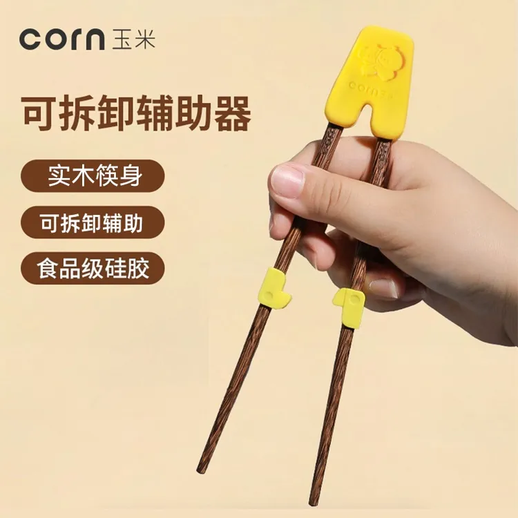 玉米儿童筷子1-3岁自己吃3-6岁学习筷宝宝训练筷幼儿专用学吃饭