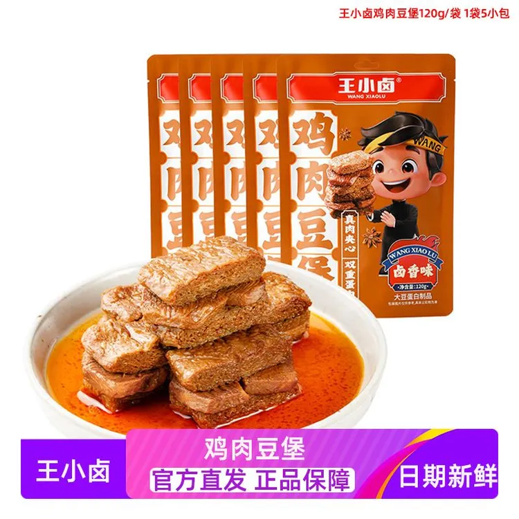 王小卤鸡肉豆堡120g豆腩豆脯解馋小零食手撕素肉夜宵小吃美味