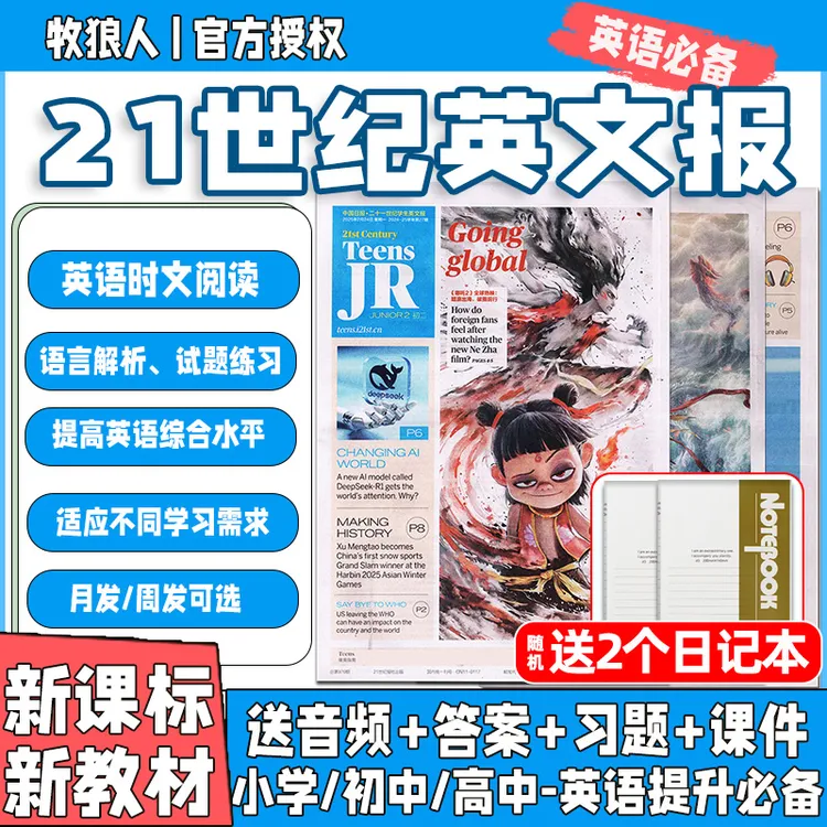 21世纪英文报2026/2025年初中版高中版小学版二十一英语报学习报