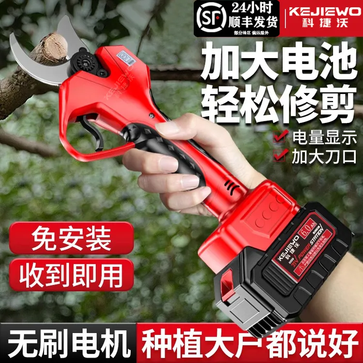 【5.0大口径】电动剪刀充电式强力园林果树修枝剪电剪子剪枝神器