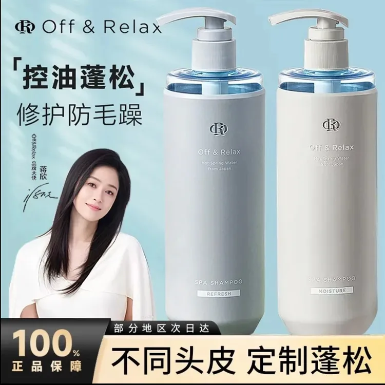 【蒋欣推荐】Off&Relax清爽&控油蓬松洗发水2.0升级洗发水滋养柔顺