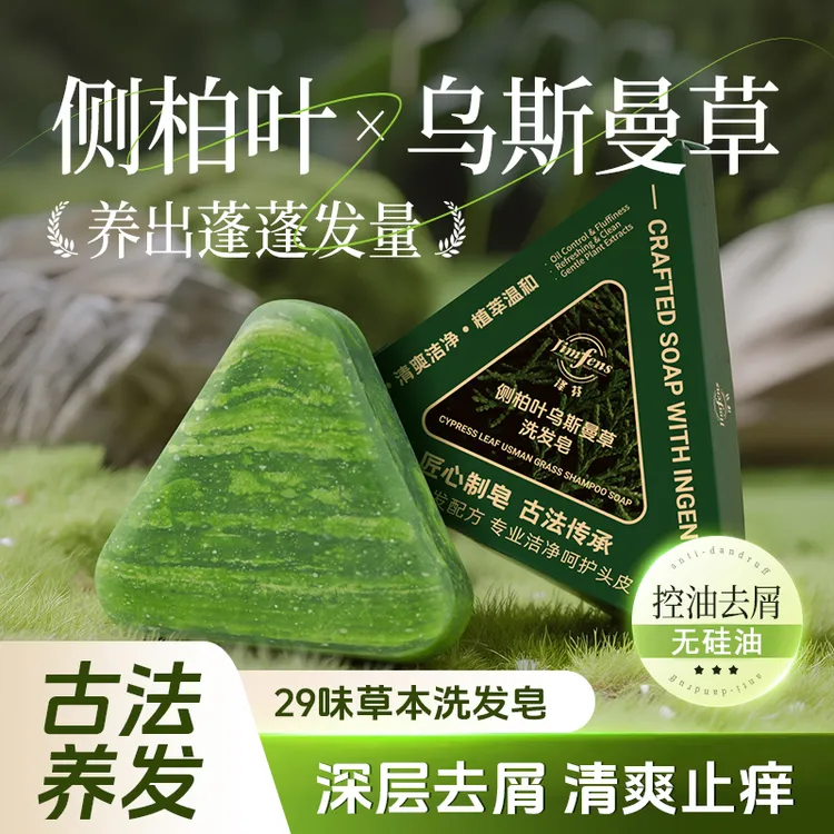 泽芬侧柏叶乌斯曼草洗发皂植物草本养发无硅油清爽加量30%达人