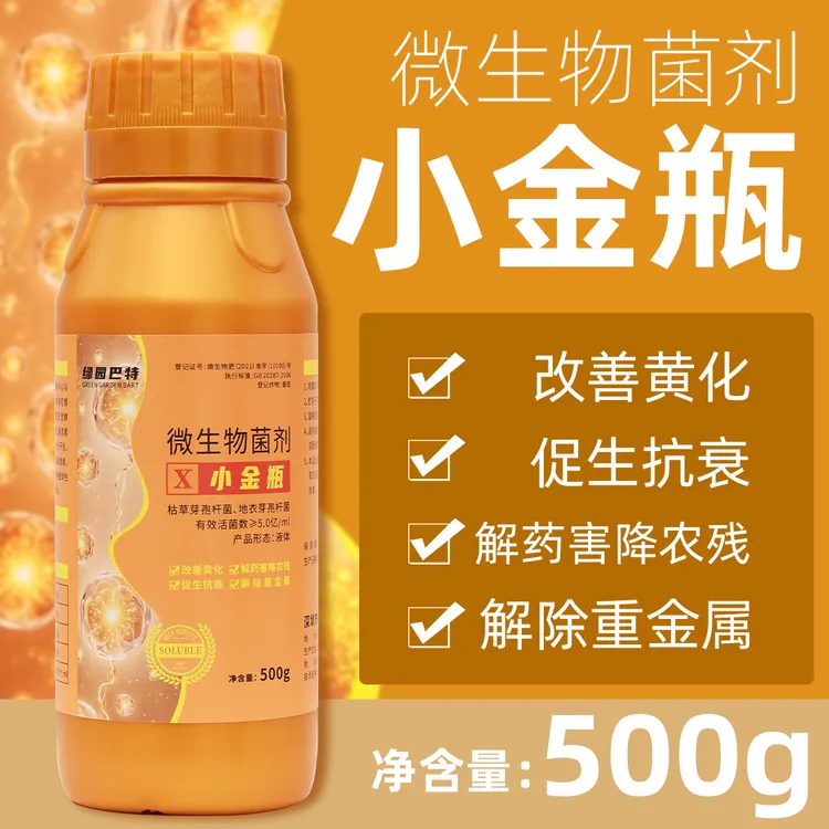 微生物菌剂枯草芽孢杆菌地衣芽孢杆菌改善黄化解药害降重农残