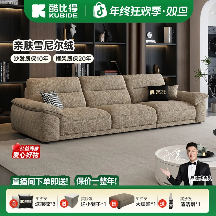 KUBIDE/酷比得BU698#帆船奶油风极简大小客厅家用雪尼尔绒沙发