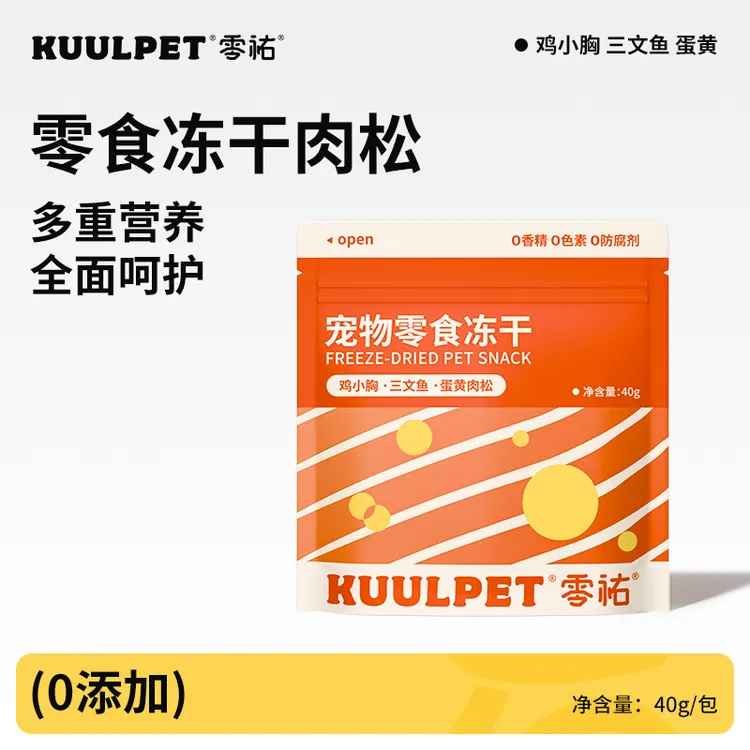 KUULPET零祐三文鱼蛋黄肉松鸡小胸宠物零食冻干拌粮猫粮伴侣营养