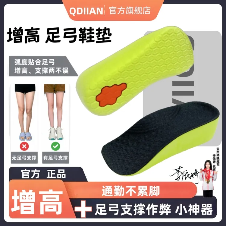 增高鞋垫女款七分足弓鞋垫减震透气通勤不累脚小个子显高直腿神器