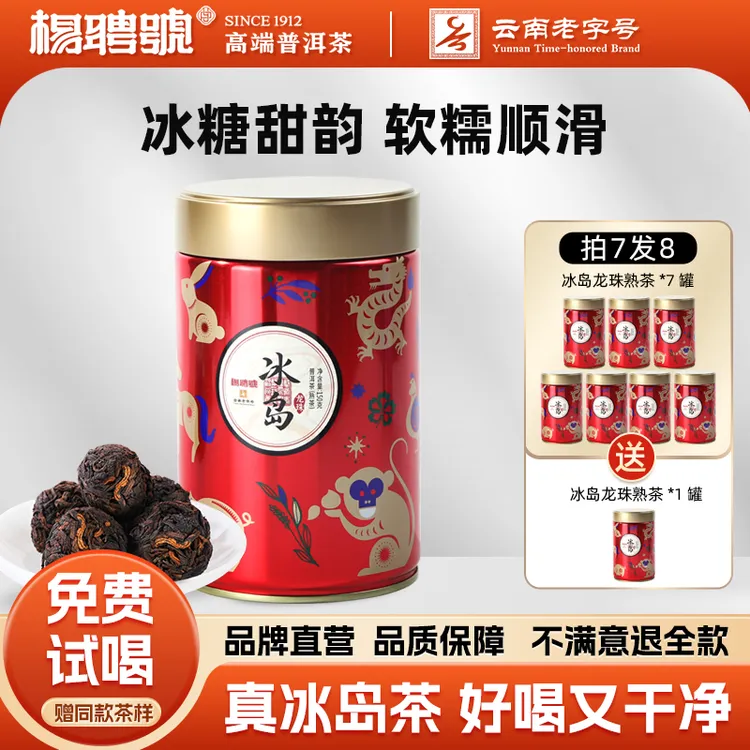 杨聘号2024年头春冰岛大古树普洱茶熟茶龙珠150g迷你小沱茶叶五寨