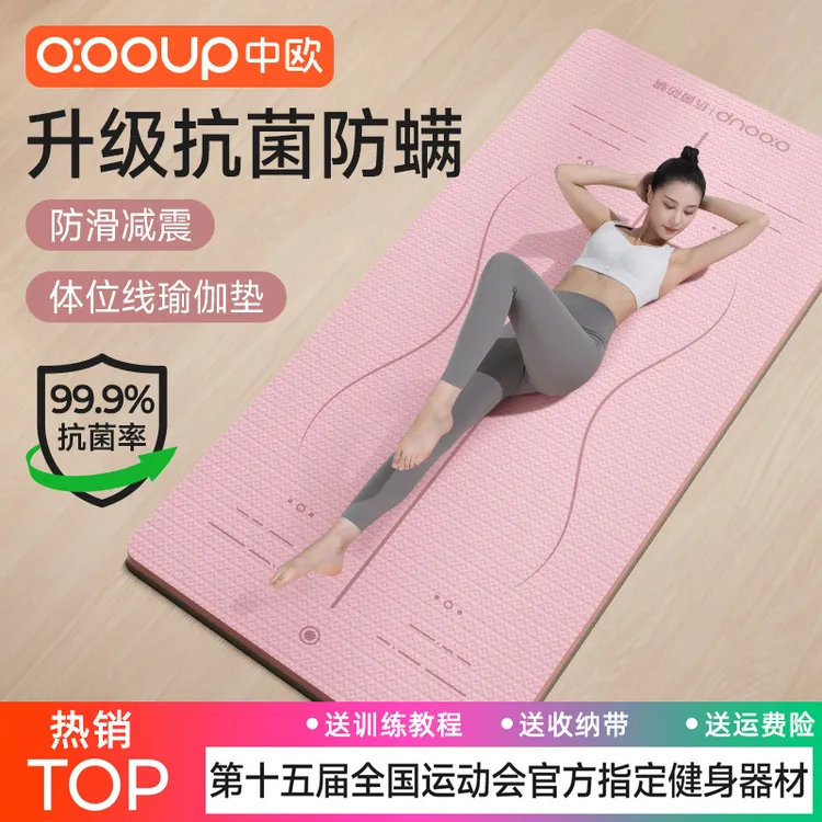 抗菌防螨 TPE瑜伽垫健身垫家用2025新款专业防滑女生专用减震静音
