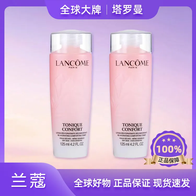 新版兰蔻大粉水125ml清滢保湿粉水舒缓滋润爽肤水基础补水控油Y3