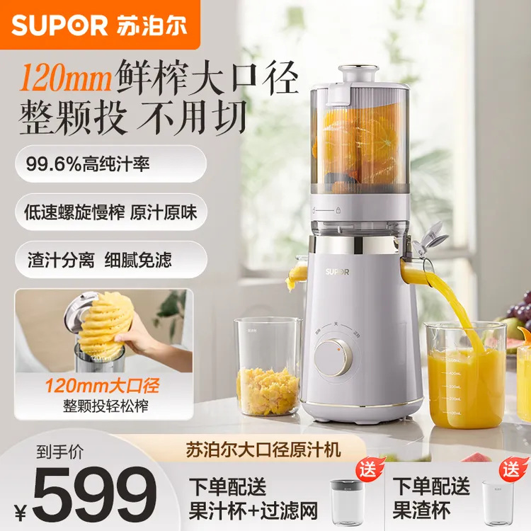 苏泊尔榨汁机汁渣分离原汁机家用全自动易清洗果汁机新款2025