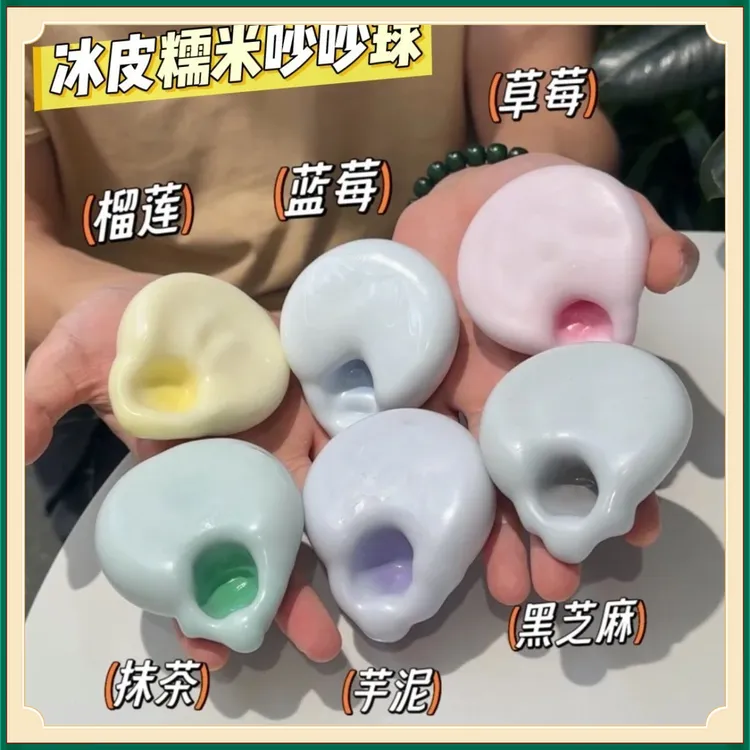 塑形冰皮糯米糍捏AHDZ解压吵吵玩具超薄糍糯叽叽手作球手感【悦达】
