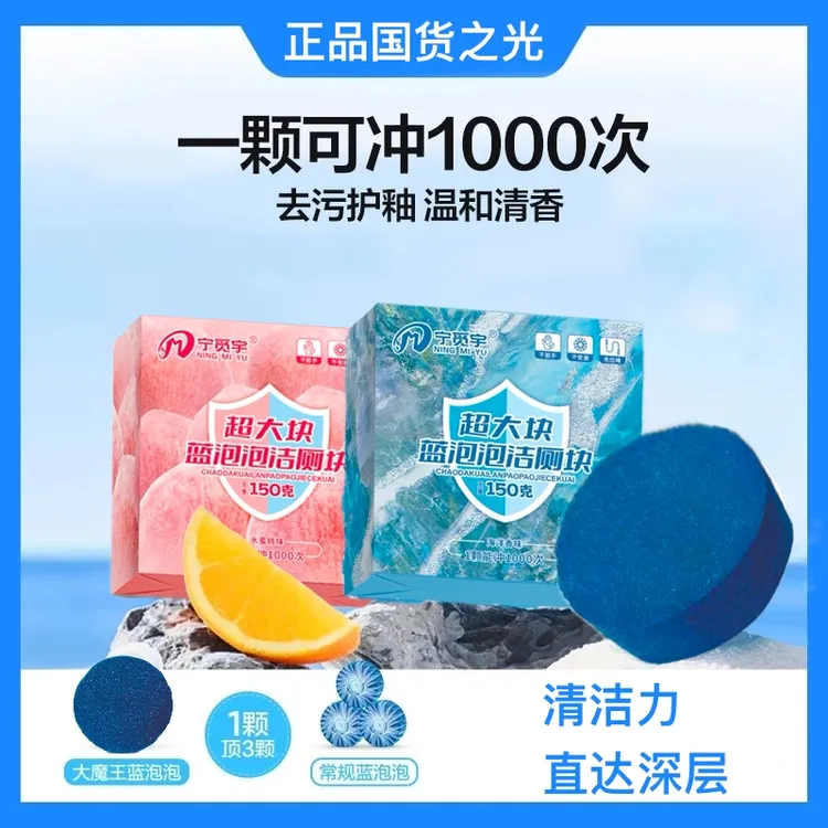 正品【超大块】全新升级蓝泡泡洁厕块香氛马桶清洁剂去污除垢洁厕宝