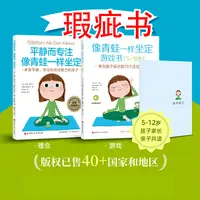【瑕疵书】像青蛙一样坐定（理念+游戏，全2册）