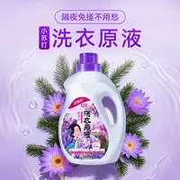 爱留香小苏打洗衣原液护色留香定制版
