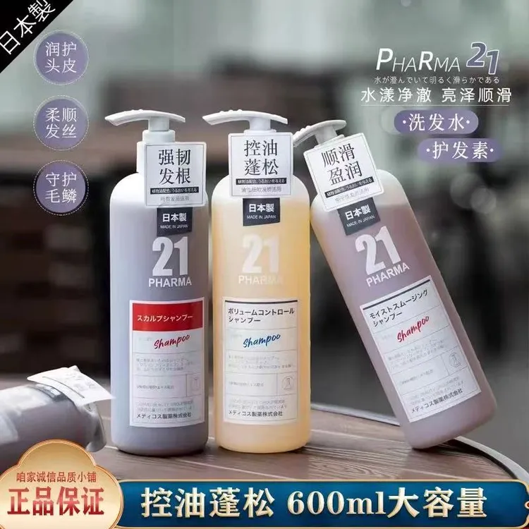 日本PHARMA发玛21洗发水控油蓬松去屑顺滑滋养护发素超市同款正品