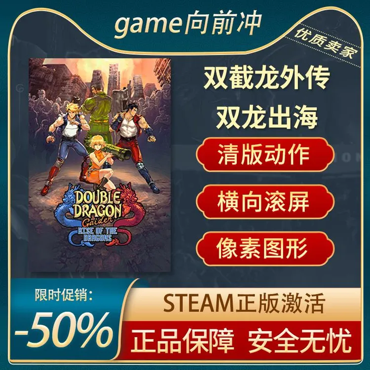 双截龙外传 双龙出海 Double Dragon STEAM正版 PC中文 CDKEY