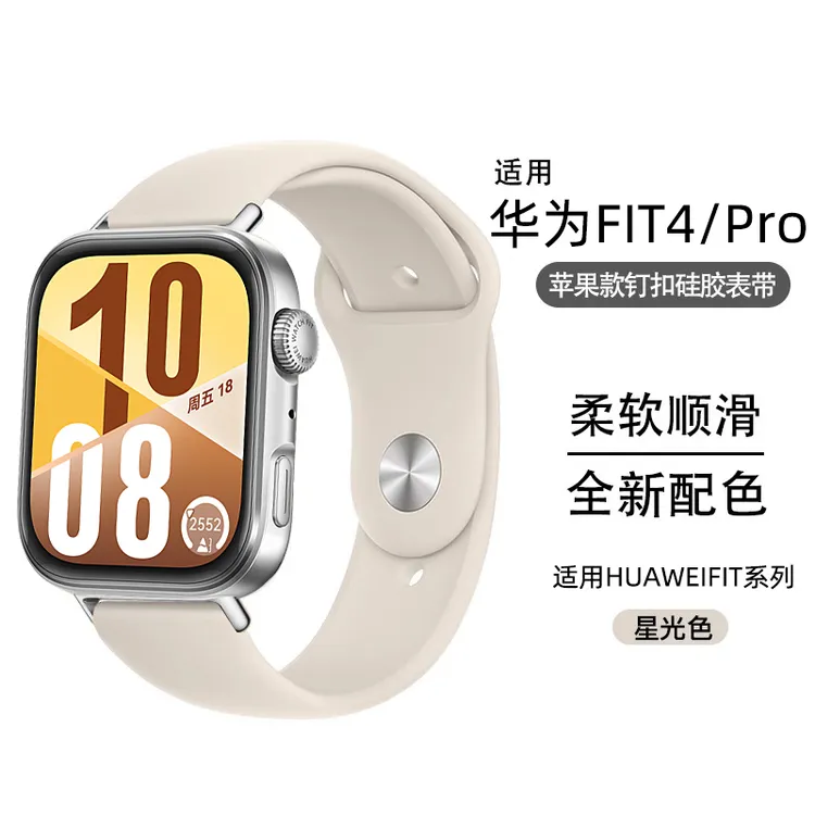 适用华为FIT4手表表带watchfit4智能FIT3腕表硅胶4pro运动腕带新