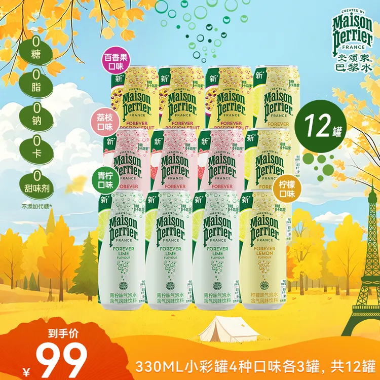 perrier巴黎水小彩罐法国原装进口尝鲜330ML*12罐装饮料