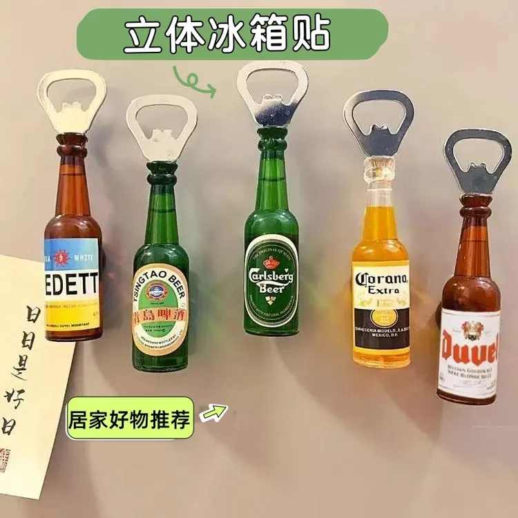 个性仿真啤酒瓶冰箱贴白酒啤酒杯造型开瓶器创意汽水瓶起子启瓶器