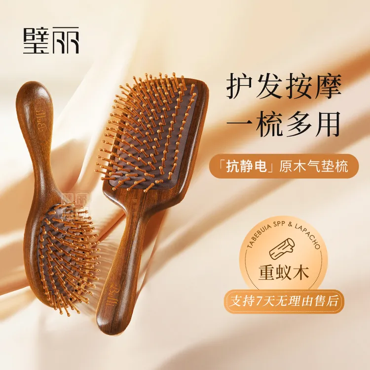 【达人】璧丽檀木气垫梳 高颅顶造型梳头皮按摩梳女士专用檀木