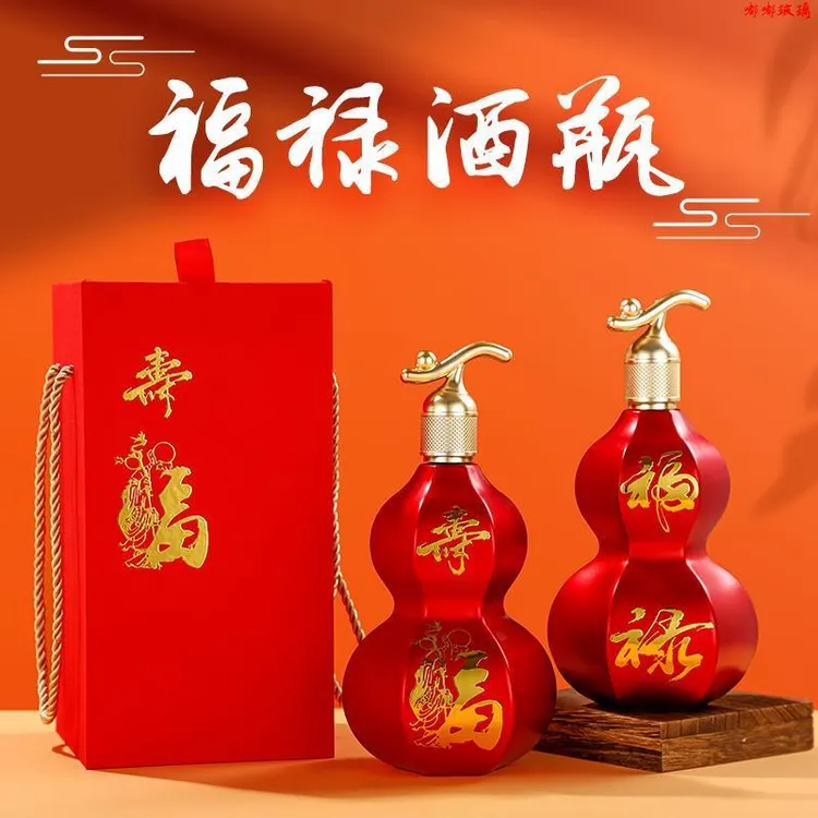 白酒瓶空瓶500ml红色福禄寿寓意吉祥高端自酿密封送礼家用可定制