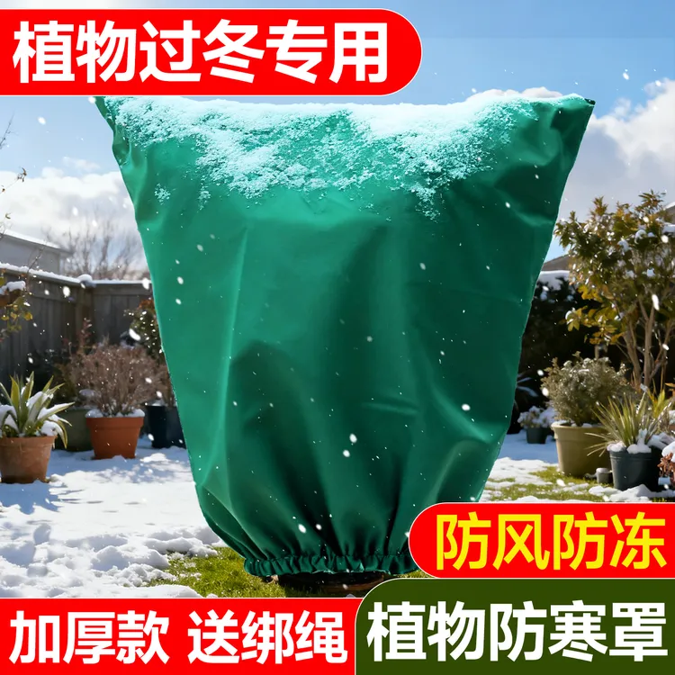 【加厚款】植物防寒保暖罩果树木保温布袋花卉绿植过冬加厚防风布罩