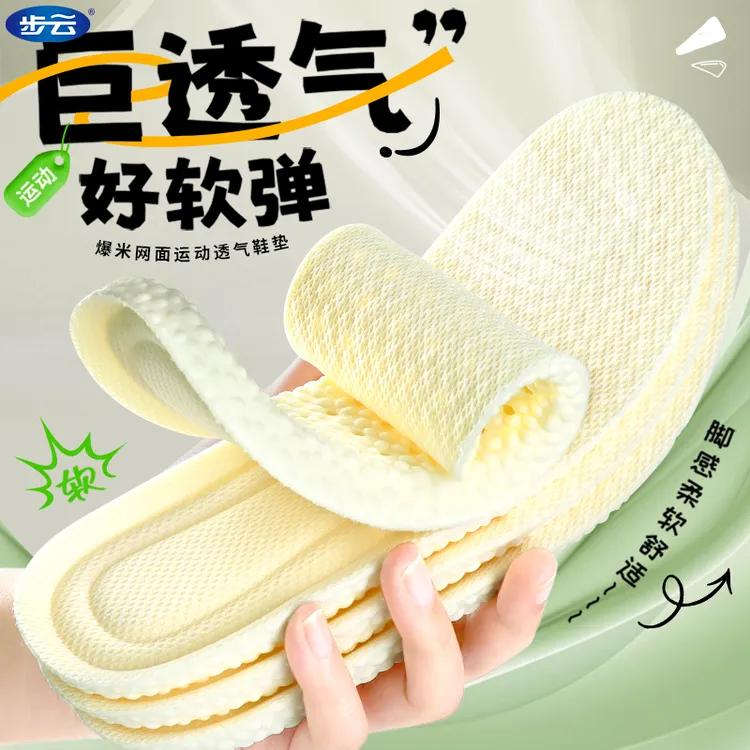 步云运动鞋垫软弹减震吸汗透气防臭踩屎感鞋垫军训久站防痛buyun
